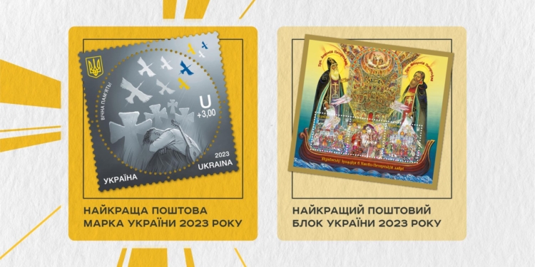 Українці обрали кращу поштову марку року (ФОТО)