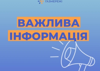 Внаслідок кібератаки на «Нафтогаз» і «Газмережі» не працюють Центри обслуговування клієнтів у Миколаївській області