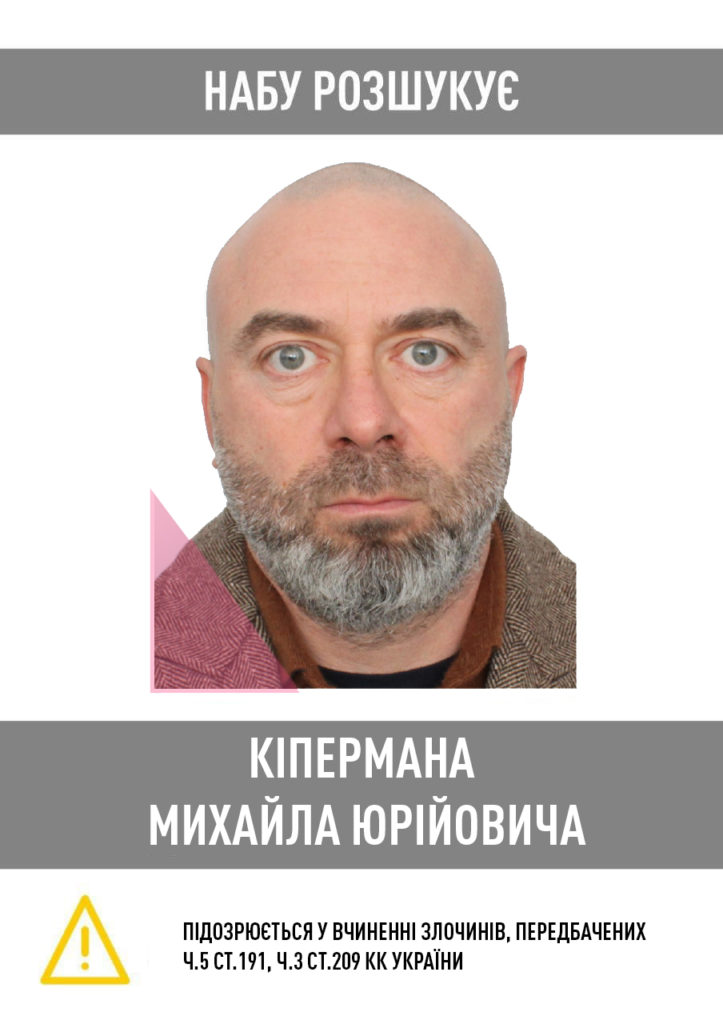 НАБУ оголосило в розшук бізнес-партнерів Коломойського - за 716 млн. грн. збитків ПрАТ «НЕК «Укренерго» (СХЕМА) 2