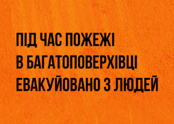 У Миколаєві вночі горіла квартира в багатоповерхівці – вогнеборці евакуювали трьох мешканців