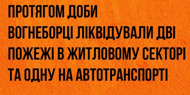 Вночі у Миколаєві спалахнули дві автівки