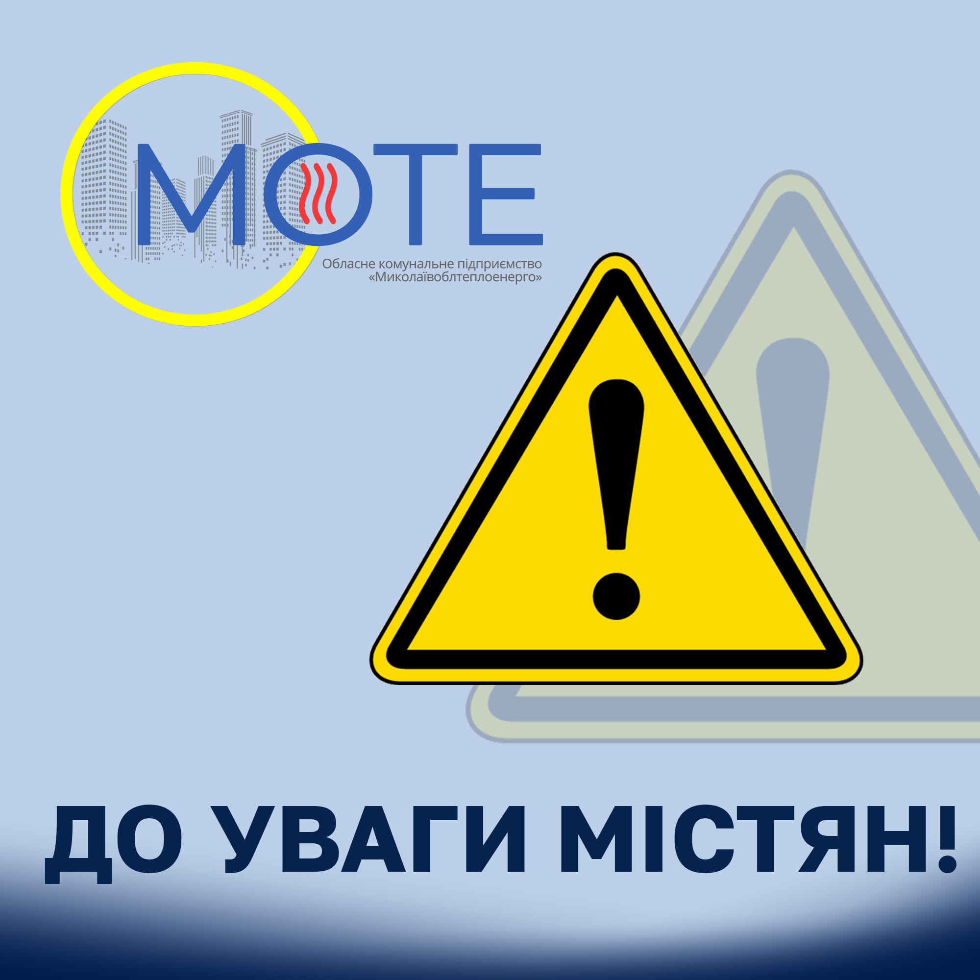 У Миколаєві 20 будинків залишились без тепла