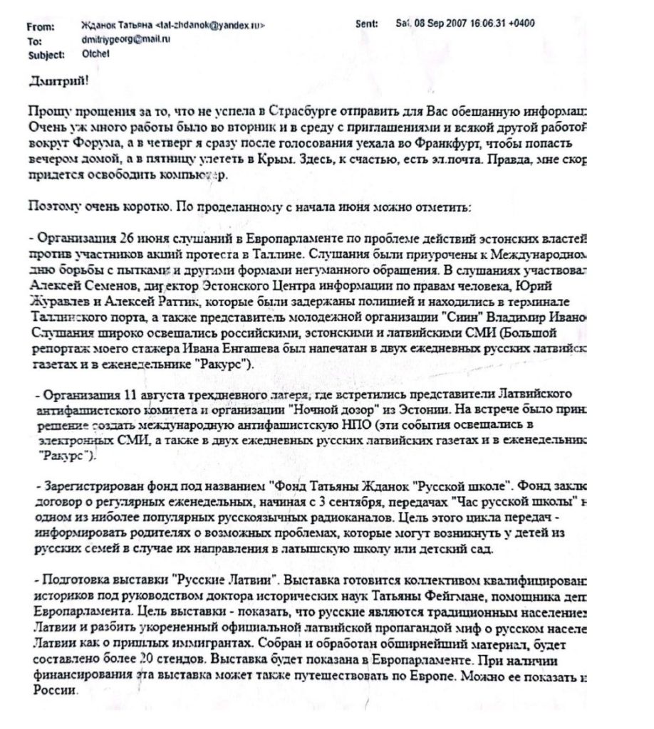 Слуга якого народу? Як ФСБ вербує європейських політиків. Історія євродепутатки від Латвії 2