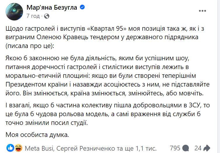 Свято продовжується. Безугла відправляє "Квартал" на фронт, акторка скандального номера звернулась до "проплачених тварєй" (ВІДЕО) 1