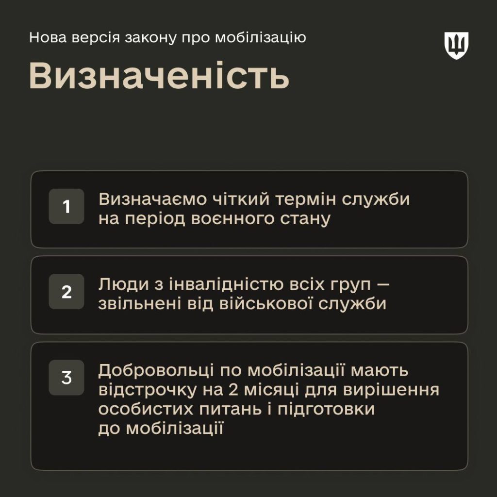 В Раду внесений новий законопроект про мобілізацію. Що в ньому (ІНФОГРАФІКА) 2