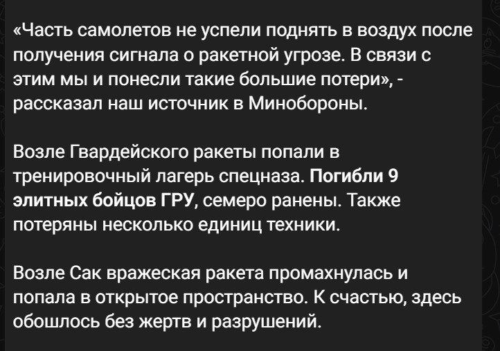 Шо там в Криму? Наслідки сьогоднішньої атаки - 3 літаки (ФОТО) 3