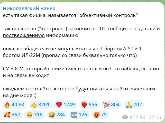 ЗСУ збили літак управління А-50 і підбили ІЛ-22М 4