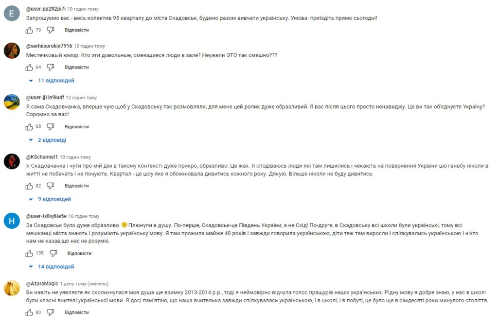 Скандал з «Кварталом 95»: українці вимагають вибачень від коміків за їхній “жарт” про мешканців тимчасово окупованого Скадовська (ВІДЕО) 1