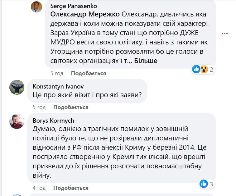 Голова комітету із зовнішньої політики ВР закликав скасувати візит прем'єра Словаччини Фіцо після його антиукраїнських заяв 4