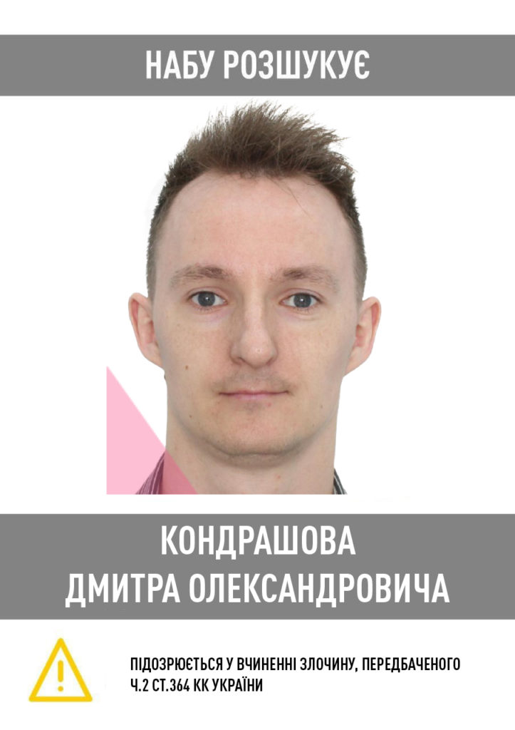 НАБУ оголосило в розшук бізнес-партнерів Коломойського - за 716 млн. грн. збитків ПрАТ «НЕК «Укренерго» (СХЕМА) 4