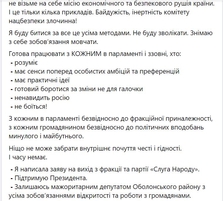 "Слабка фракція та партія мені не потрібні". Нардепка Безугла заявила про вихід із Слуги народу - буде підтримувати президента сама 4