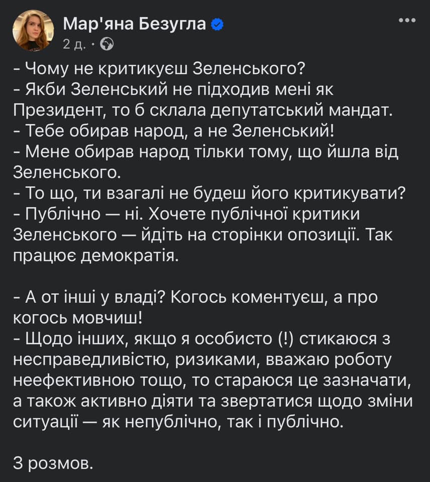 "Слабка фракція та партія мені не потрібні". Нардепка Безугла заявила про вихід із Слуги народу - буде підтримувати президента сама 6