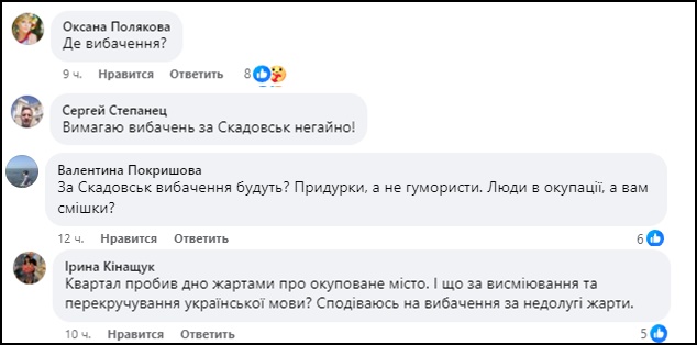 Скандал з «Кварталом 95»: українці вимагають вибачень від коміків за їхній “жарт” про мешканців тимчасово окупованого Скадовська (ВІДЕО) 3