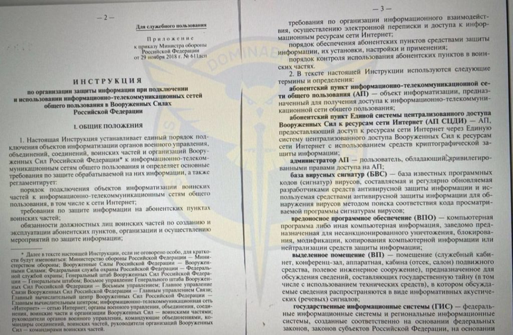 Кібератака ГУР «поклала» сервер спецзв’язку міністерства оборони РФ (ФОТО) 6