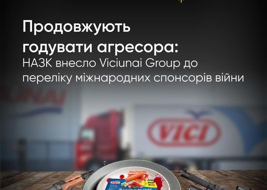 Європейського виробника морепродуктів Vici внесено до списку міжнародних спонсорів війни