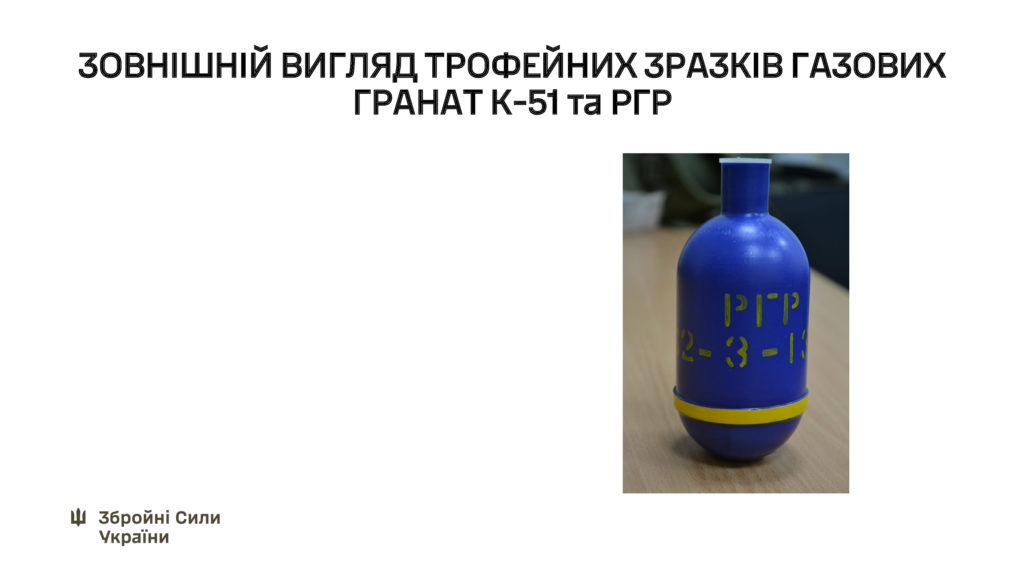 Росія всі більше застосовує газові гранати з використанням заборонених смертоносних речовин (ФОТО) 10