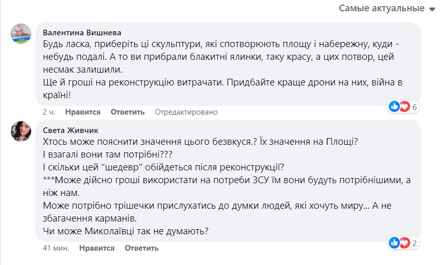 У Миколаєві демонтували для ремонту скульптури на Соборній площі – містяни просять витратити гроші на їх ремонт на закупку дронів для ЗСУ (ФОТО) 16