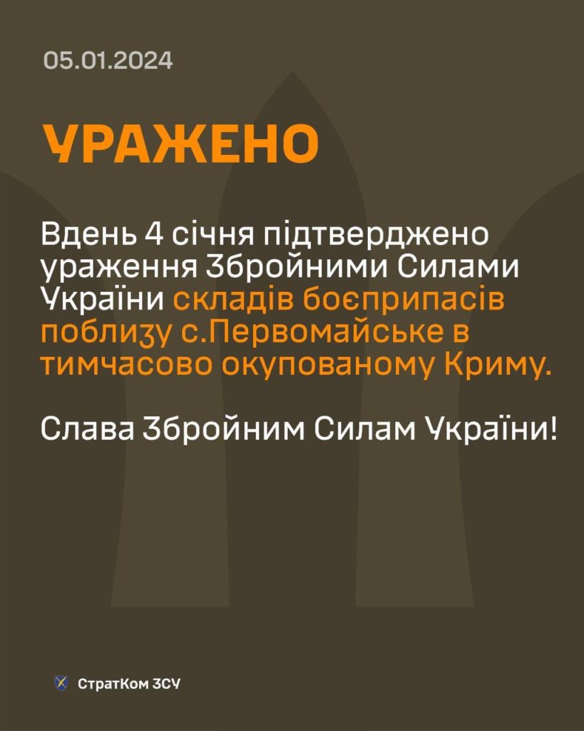 В Криму ЗСУ уразили склад боєприпасів, - СтратКом 1