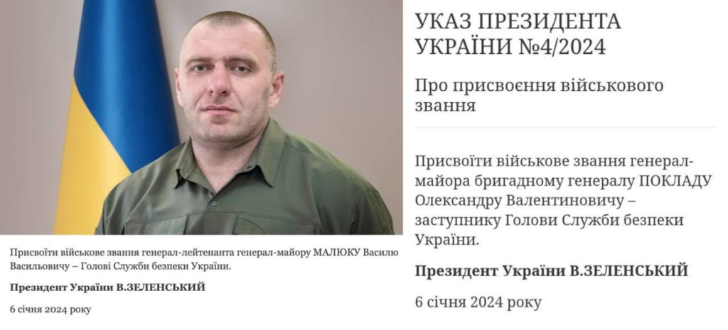 Зеленський присвоїв звання генерал-майора голові СБУ Малюку. Його зам теж отримав "зірочки" 2