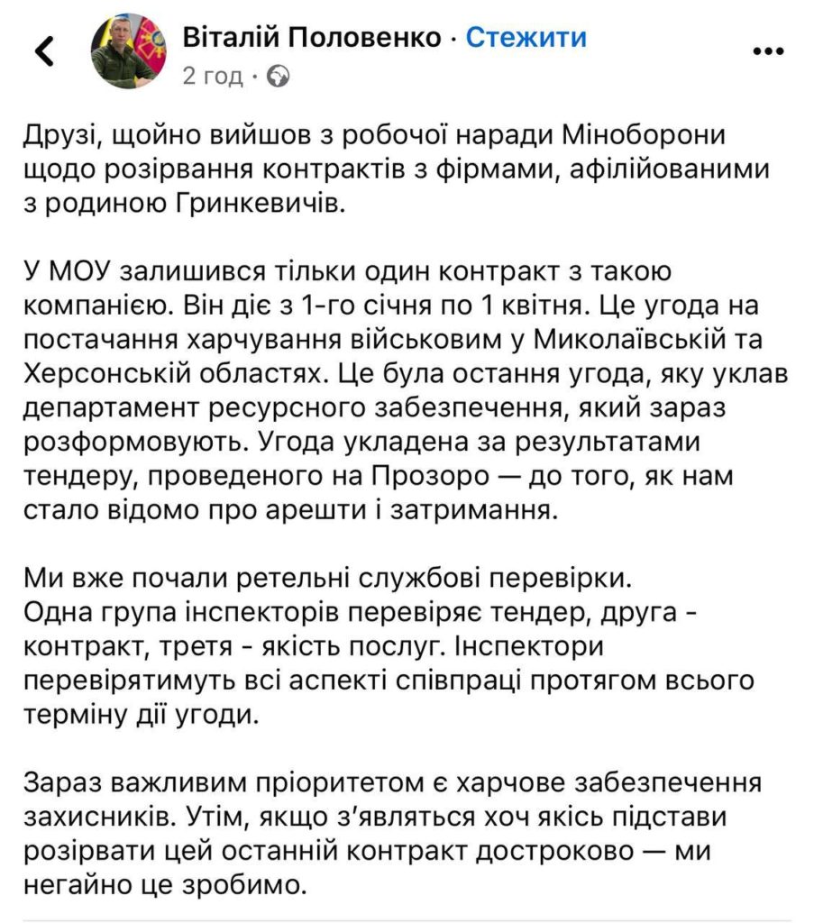 Скандальні мародери на ЗСУ Гринкевичі постачають харчі військовим на Миколаївщині 2