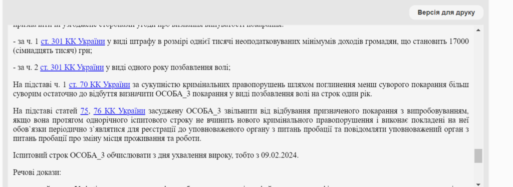 У Миколаєві жінка, яка продавала фото своїх статевих органів у Мережі, отримала умовний термін покарання 1