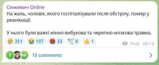 У Миколаєві помер чоловік, якого госпіталізували після ранкової російської атаки 2