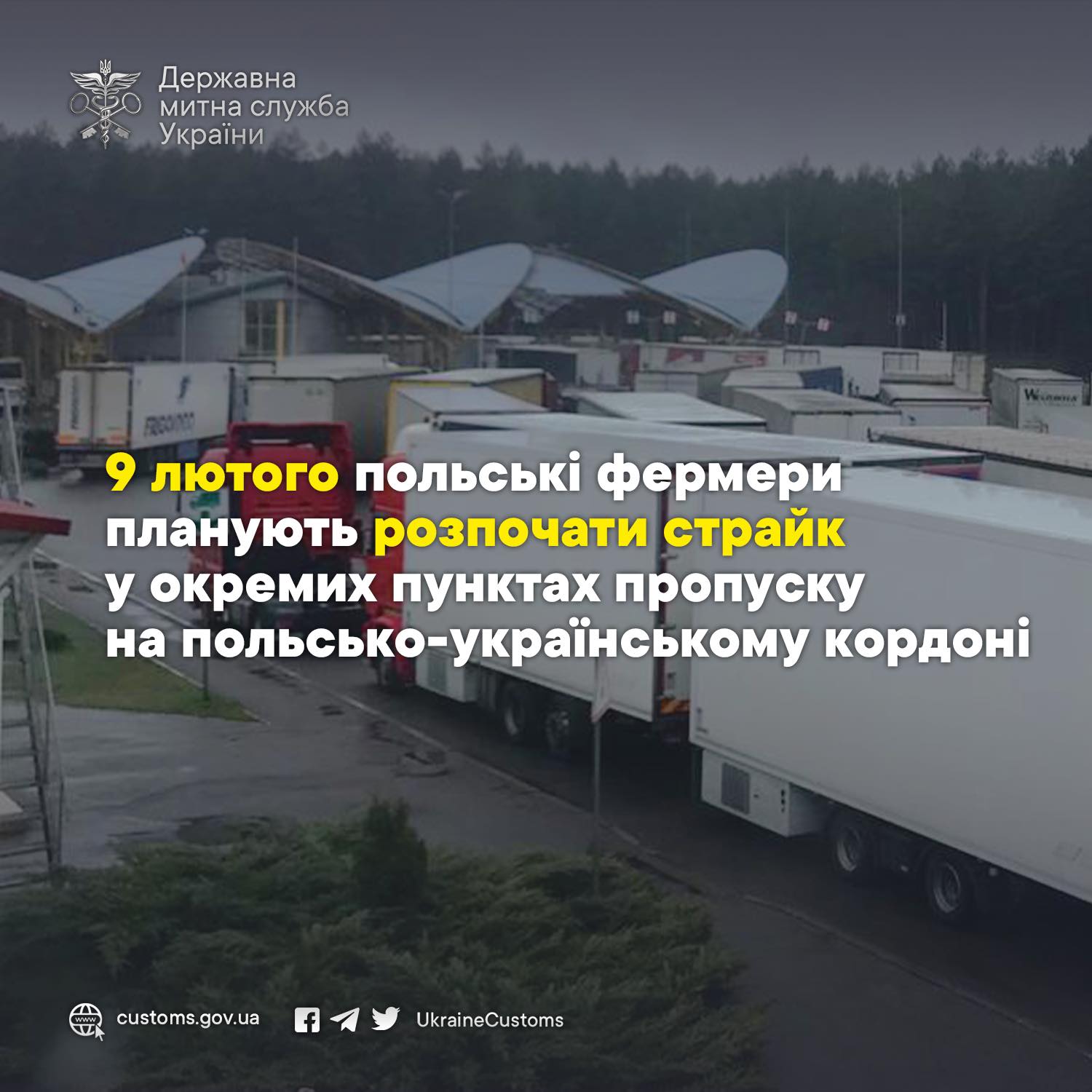 Перевізники, увага: 9 лютого польські фермери планують розпочати страйк у окремих пунктах пропуску на польсько-українському кордоні