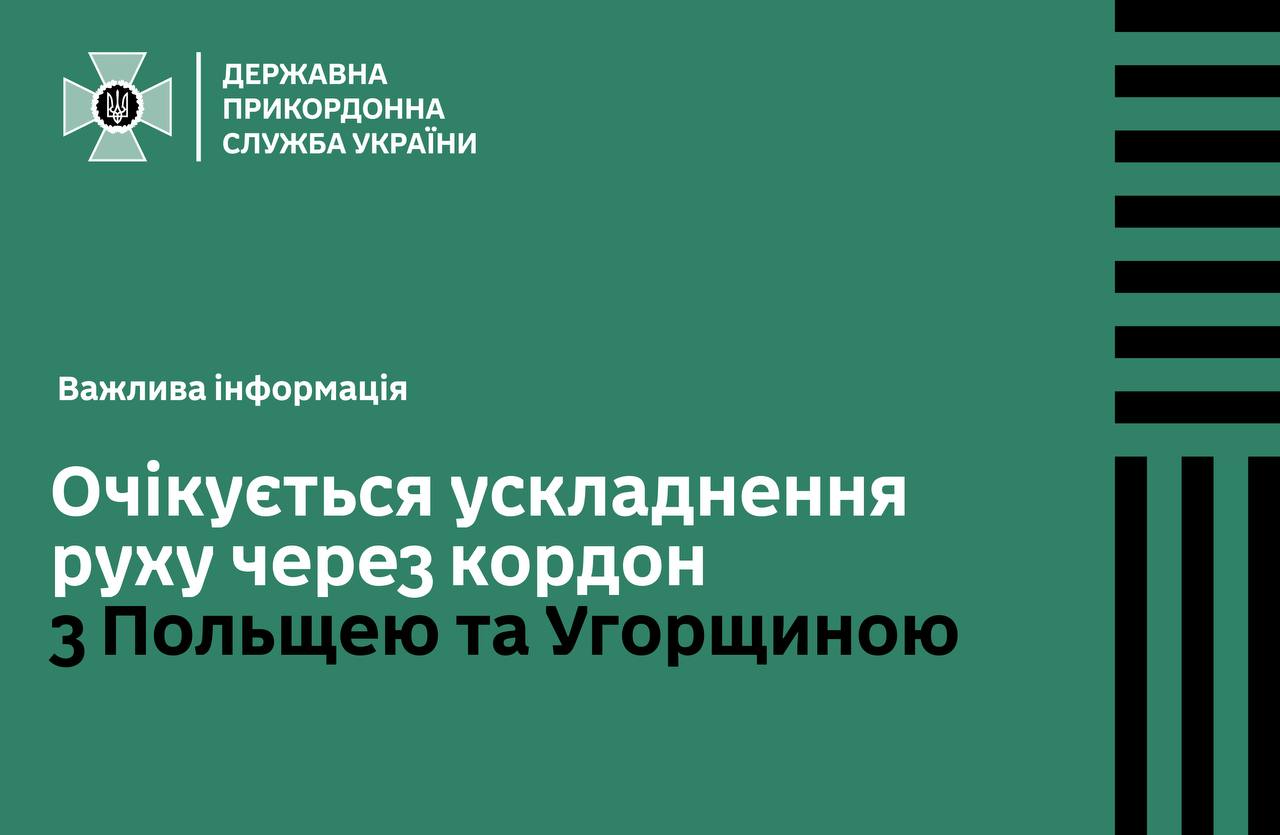 ДПСУ від завтра очікує укладення руху вантажівок через кордон з Польщею та Угорщиною: перелік пунктів пропуску
