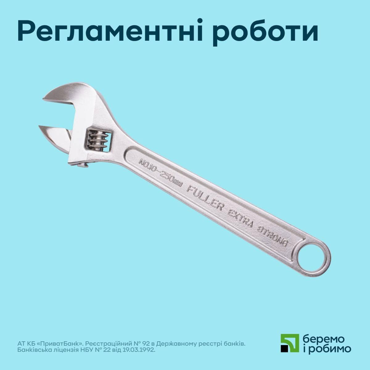 На сьогоднішню ніч ПриватБанк запланував регламентні роботи: сервіси будуть недоступні