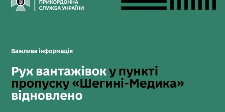 Один пропускний пункт на українсько-польському кордоні сьогодні було розблоковано