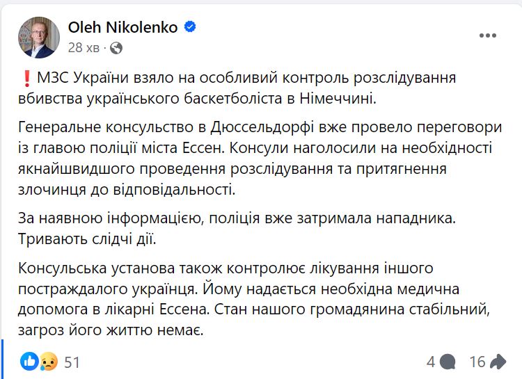 Підозрюванного у вбивстві українського баскетболіста в Німеччині затримали, - МЗС 2