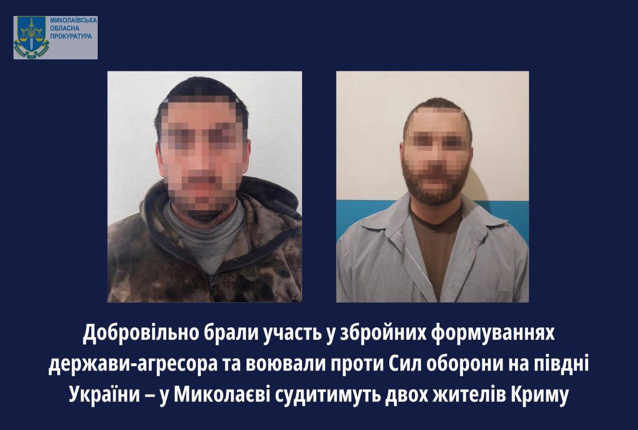 У Миколаєві судитимуть двох жителів Криму, які добровільно пішли воювати проти України у складі російських військ