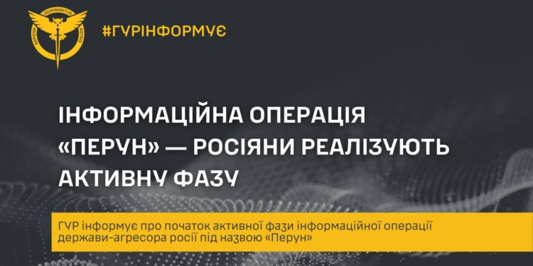 Операція «Перун». РФ залучає іноземних журналістів для виправдання агресії проти України, — ГУР
