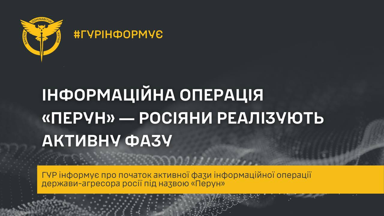 Операція «Перун». РФ залучає іноземних журналістів для виправдання агресії проти України, — ГУР