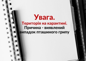 РЛП «Приінгульський» на Миколаївщині – на карантині через спалах пташиного грипу