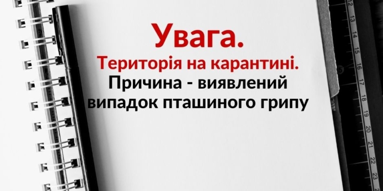 РЛП «Приінгульський» на Миколаївщині – на карантині через спалах пташиного грипу