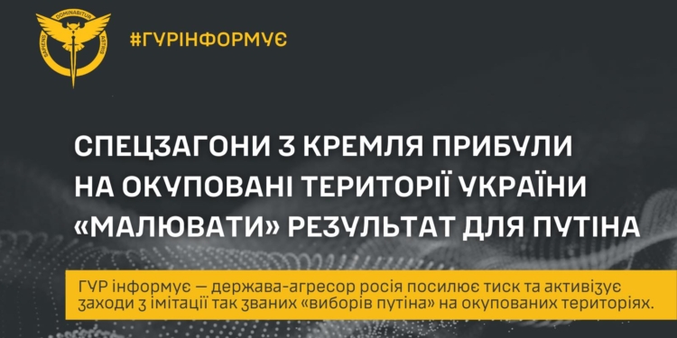 Спецзагони з кремля прибули на окуповані території України «малювати» результат для виборів путіна