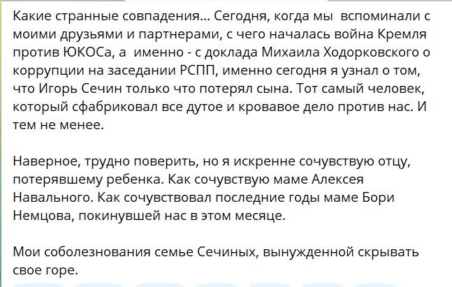 Дивна смерть в РФ. Помер син голови "Роснафти" Сєчина 2