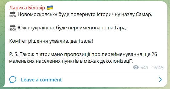 Южноукраїнськ на Миколаївщині перейменують в Гард 1