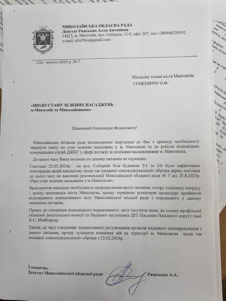 Зупиніть «омолоджувальну» обрізку дерев в Миколаєві! Депутат облради звернулась до мера з відкритим листом (ДОКУМЕНТ) 2