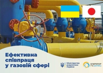 Японія допоможе Україні у модернізації газових компресорних станцій та впровадженні мобільних турбін