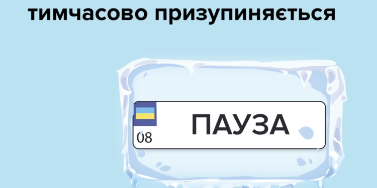 Через релокацію заводу-виробника в Україні призупиняють послугу із замовлення індивідуальних номерних знаків на автівки