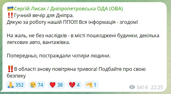 Вечірня атака росіян по Дніпру: пошкоджені будинки і автівки, постраждало 4 людини 2