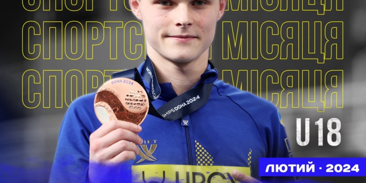 Дворазовий бронзовий призер чемпіонату світу Олексій Середа з Миколаєва став найкращим юним спортсменом лютого-2024 за версією НОК