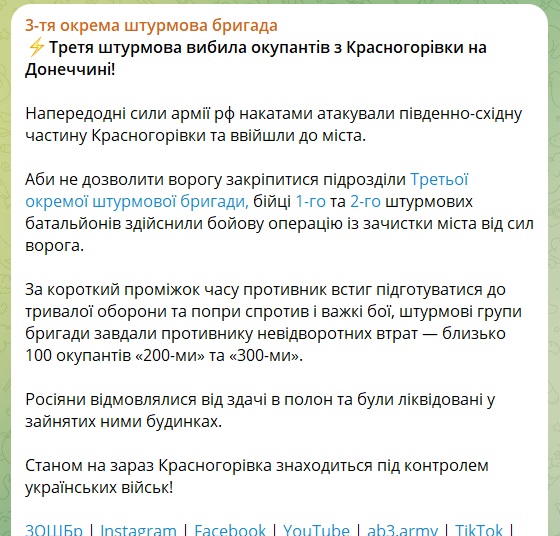 Третя окрема штурмова бригада вибила окупантів з Красногорівки на Донеччині 2