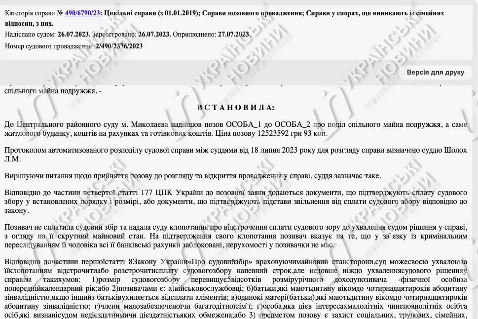 Суддя Верховного суду Князєв тепер двічі вільний - дружина розвелась з ним в Миколаєві і ділить майно 4