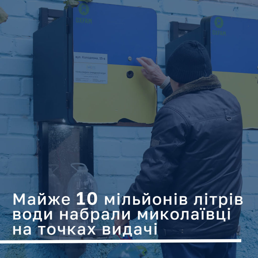 Так сушило? За січень мешканці Миколаєва випили майже 10 млн.літрів води тільки з «точок», - стверджує «Миколаївоблтеплоенерго» 1