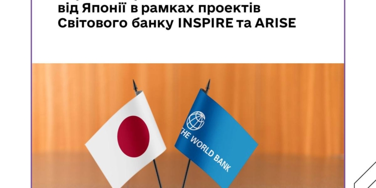Україна отримала 390 млн доларів США від Японії в рамках проектів Світового банку INSPIRE та ARISE