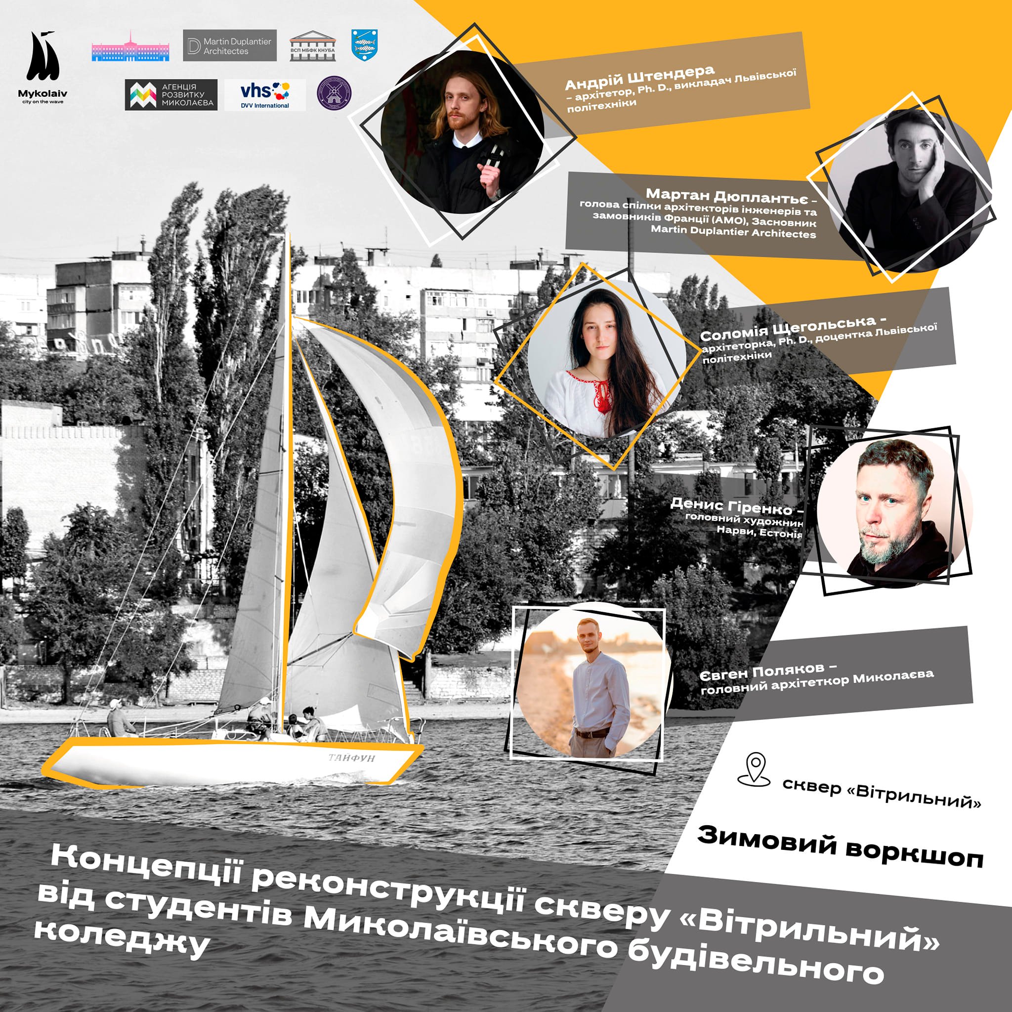 Студенти Миколаївського будівельного коледжу представили свої концепції реконструкції скверу «Вітрильний» у Миколаєві (ЕСКІЗИ)