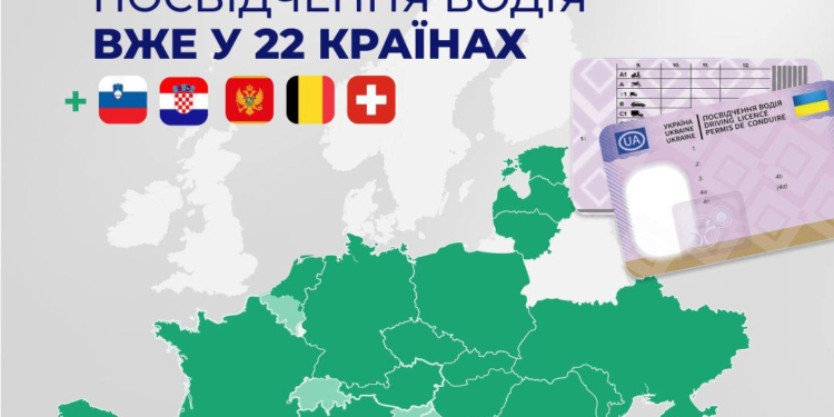 Ще плюс 5: відсьогодні міжнародна доставка посвідчень водія доступна у 22 країнах